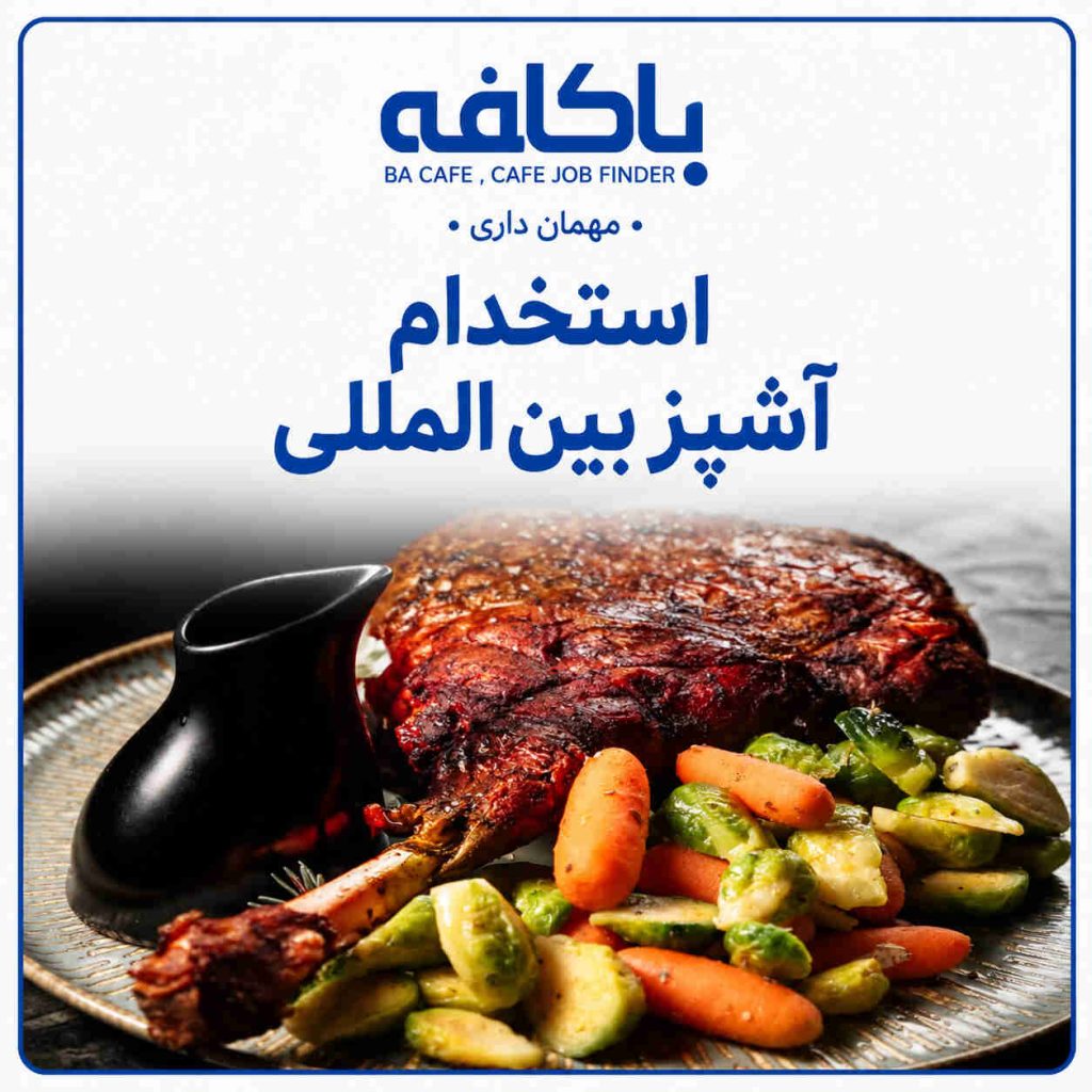 استخدام سرآشپز