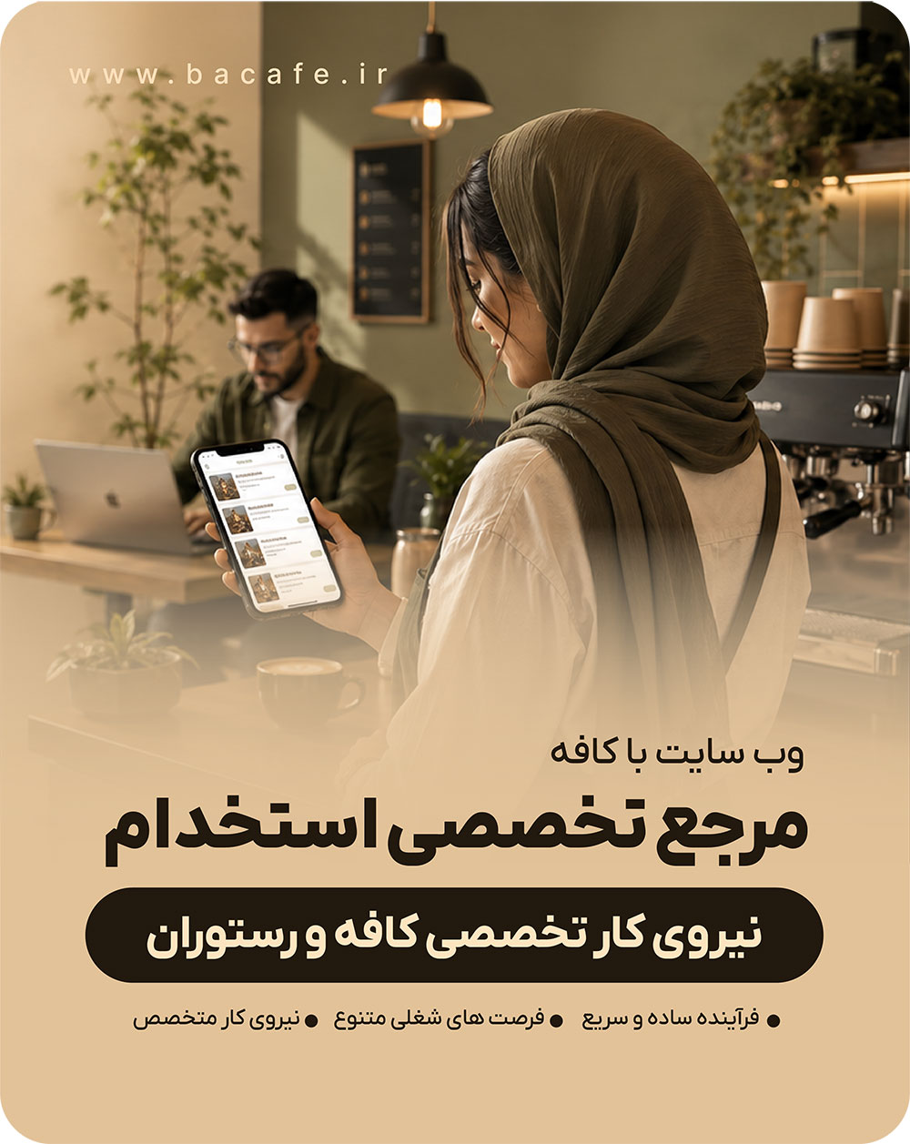 بنر باکافه موبایل