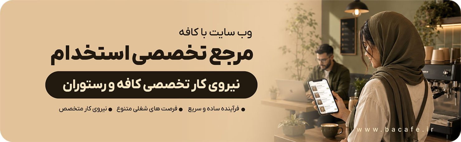 بنر باکافه
