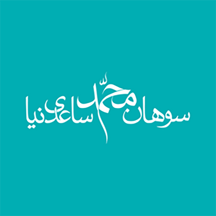 استخدام در قسمت باریستا پستری بیکری فروشگاه و کافی شاپ ساعدی نیا