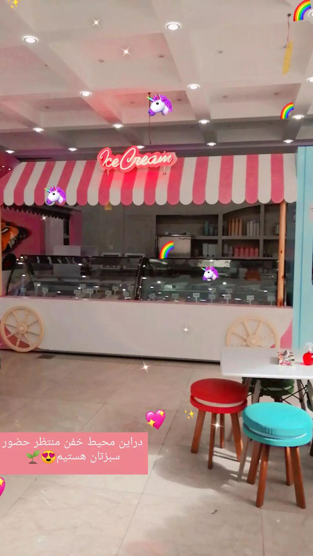 کافه بستنی سادات استخدام نیروی آقا