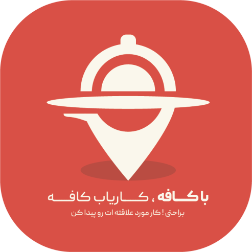 استخدام نیرو برای کافه و رستوران