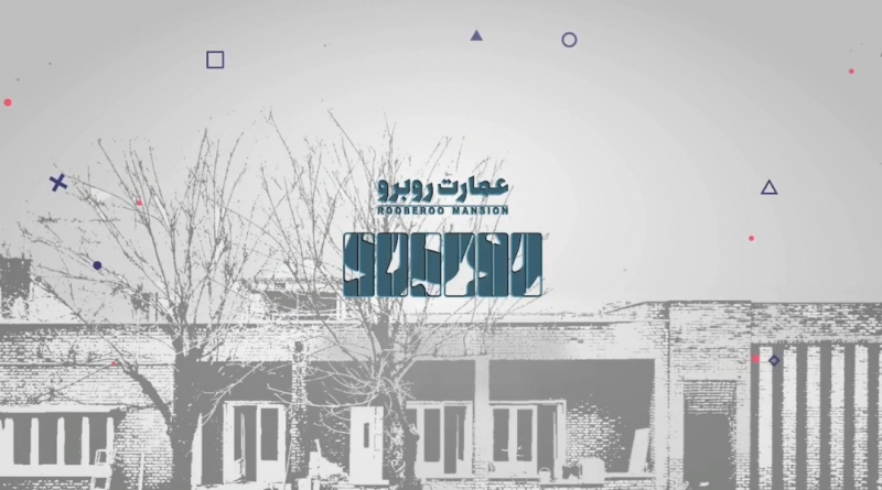 عمارت روبرو نیروی سالن استخدام میکند