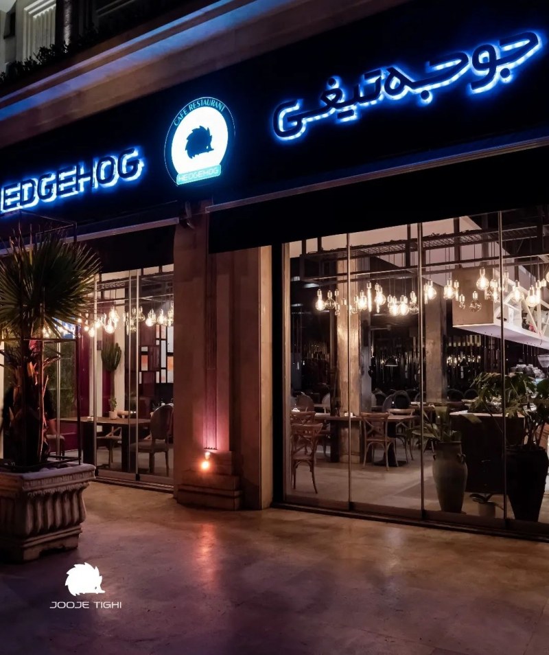 رستوران جوجه تیغی برای قسمت بار و سالن نیرو استخدام میکند