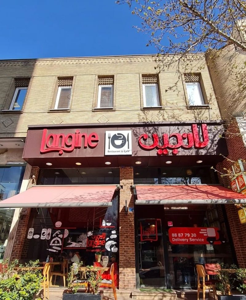 کافه رستوران لانجین در سکشن های مختلف نیرو استخدام میکند