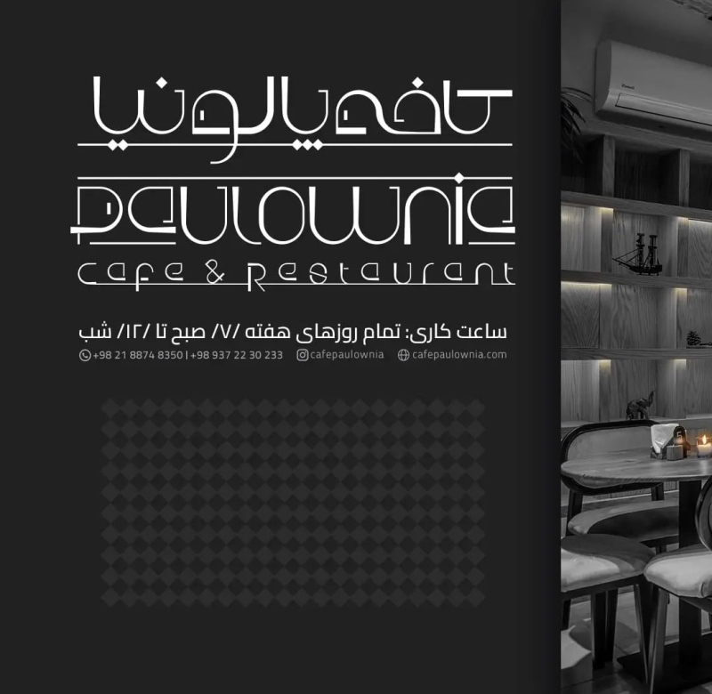 استخدام کمک آشپز و آشپز در کافه رستوران پالونیا تهران