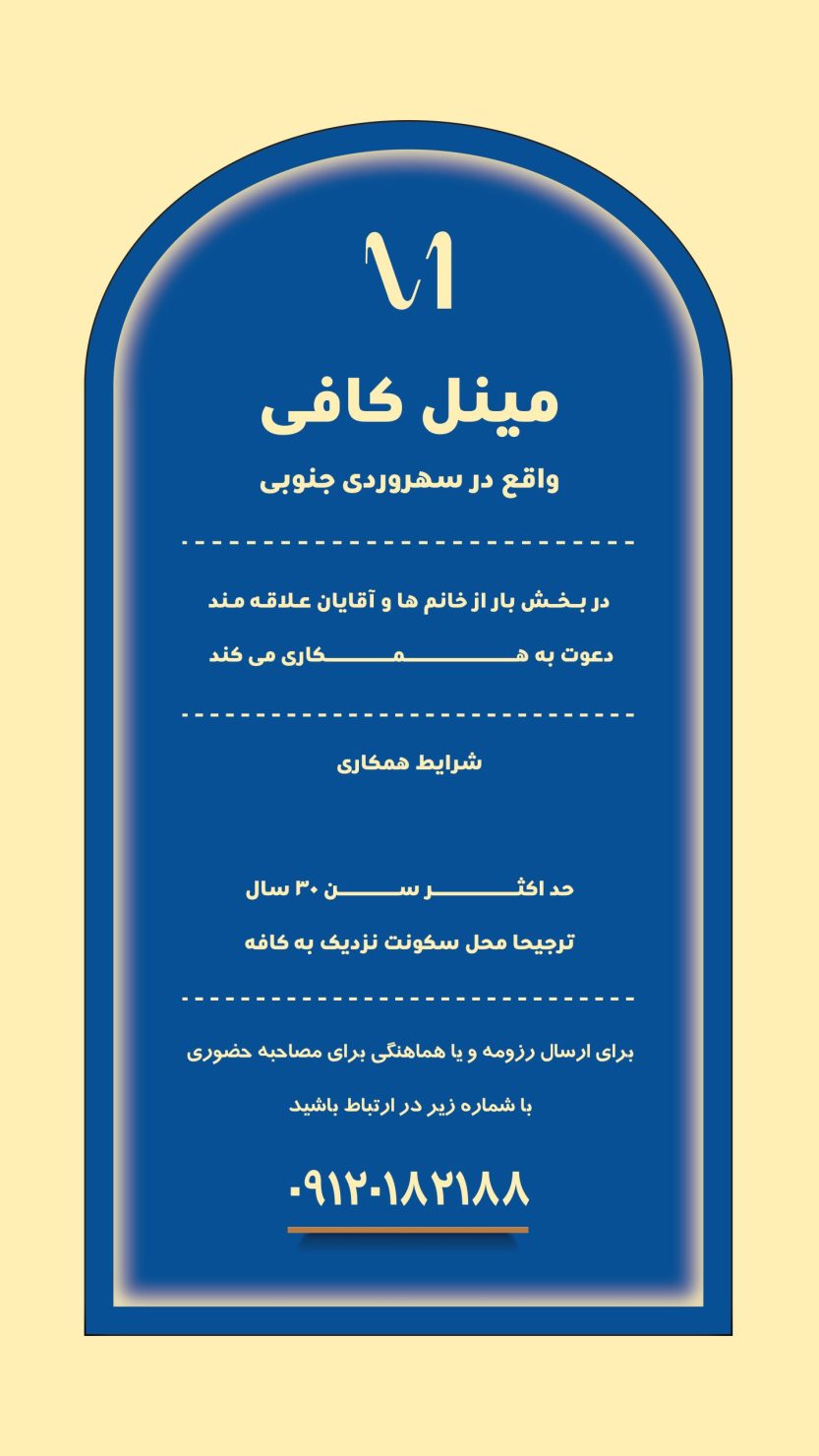 استخدام باریستا