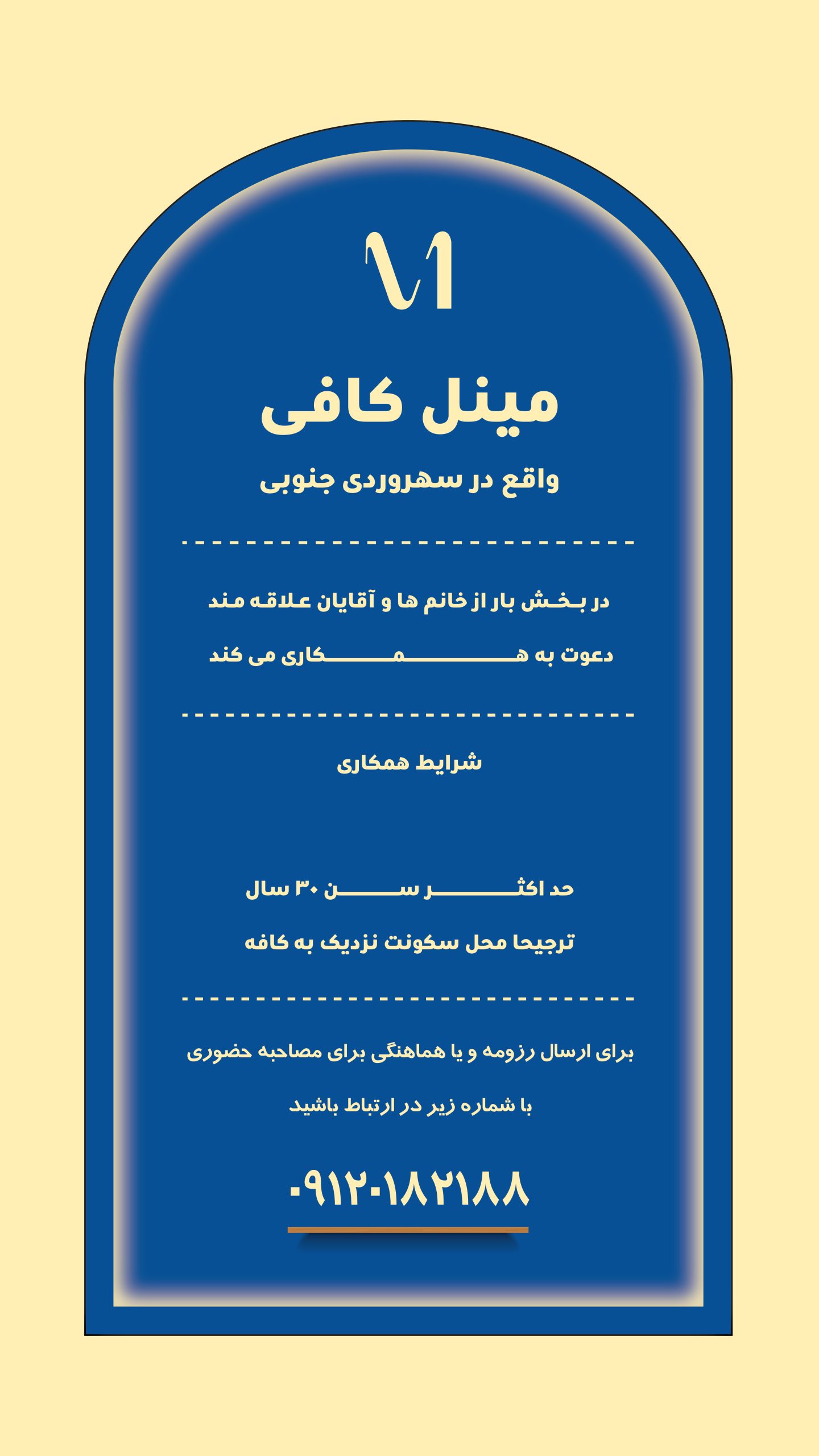 استخدام باریستا