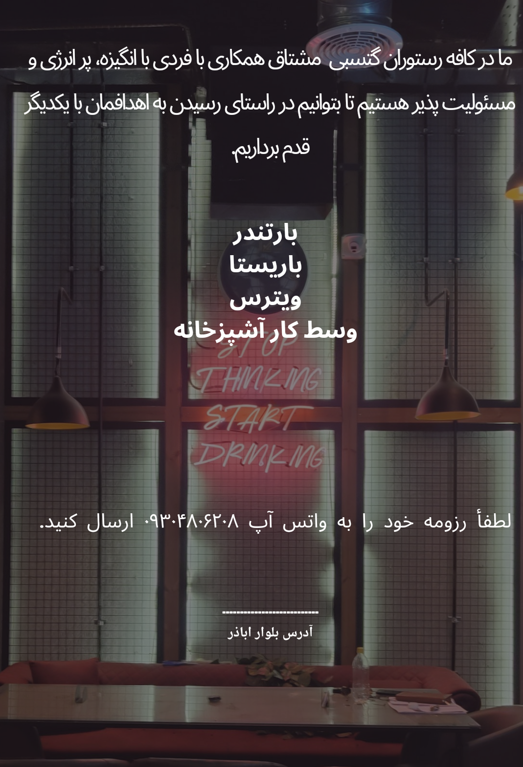 بارتندر، باریستا، ویترس