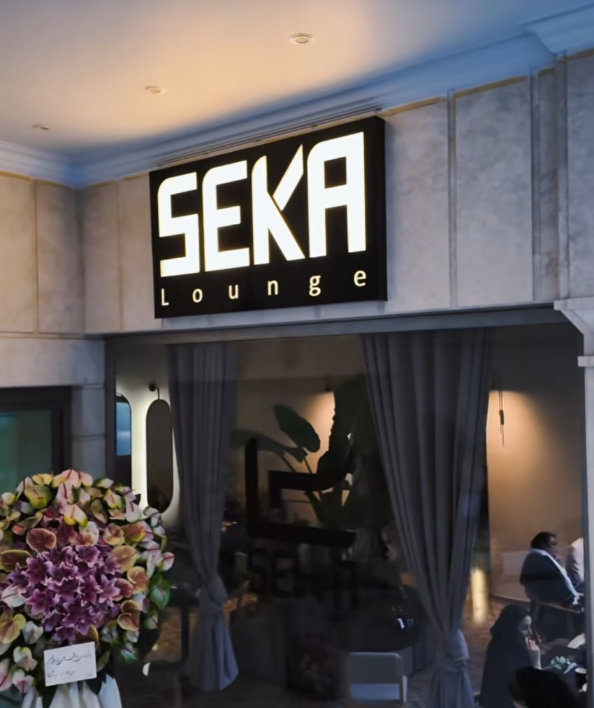 استخدام سالنکار سکا لانژ