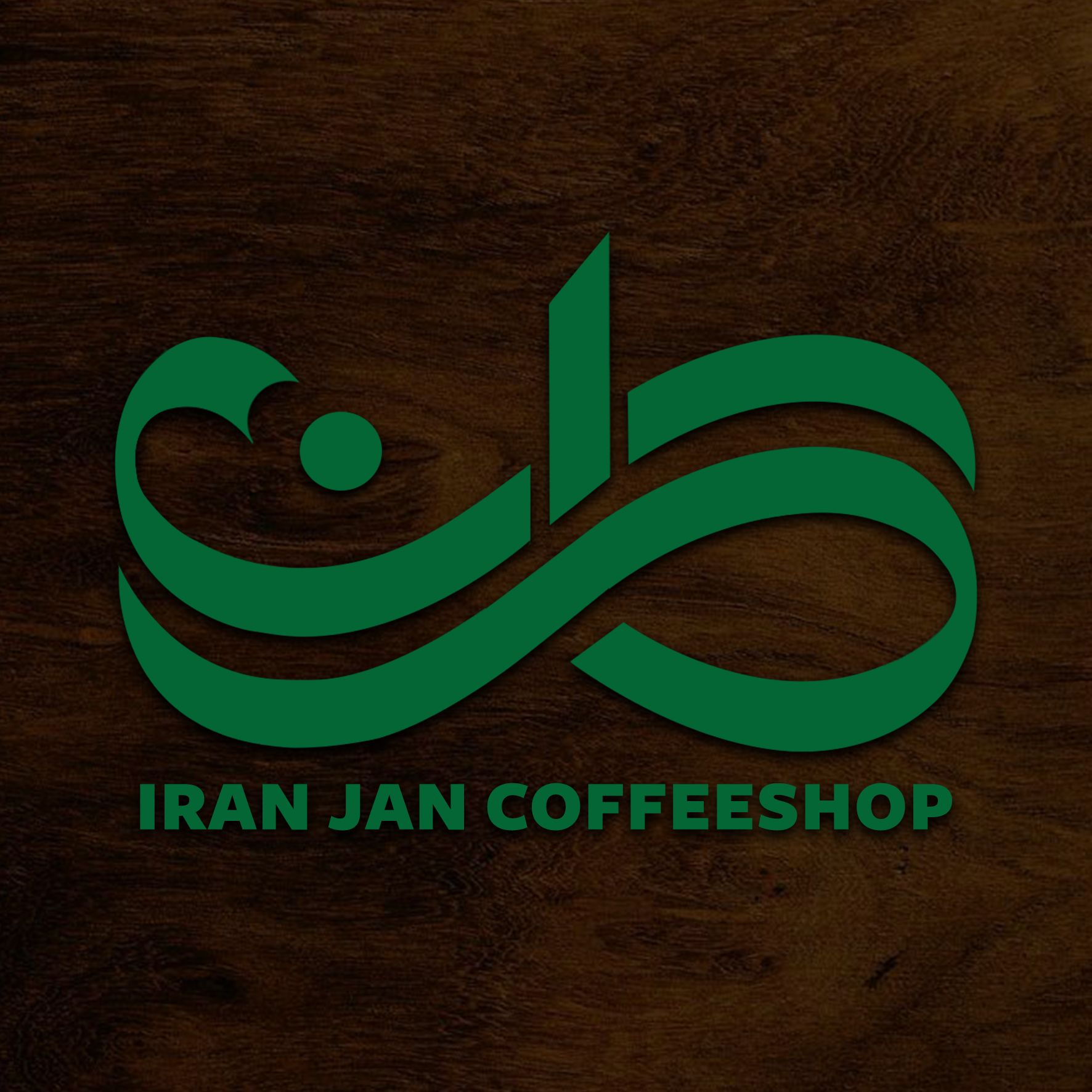 آگهی استخدام شف باریستا