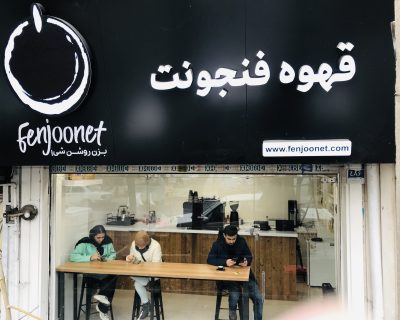 آگهی استخدام باریستا آقا