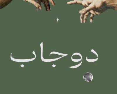 آگهی استخدام آشپز در رستوران دوجاب