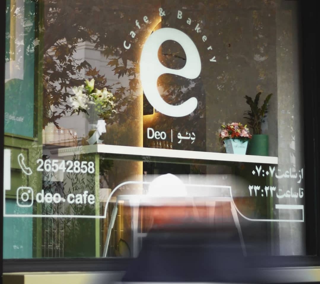 آگهی استخدام باریستا در کافه دئو