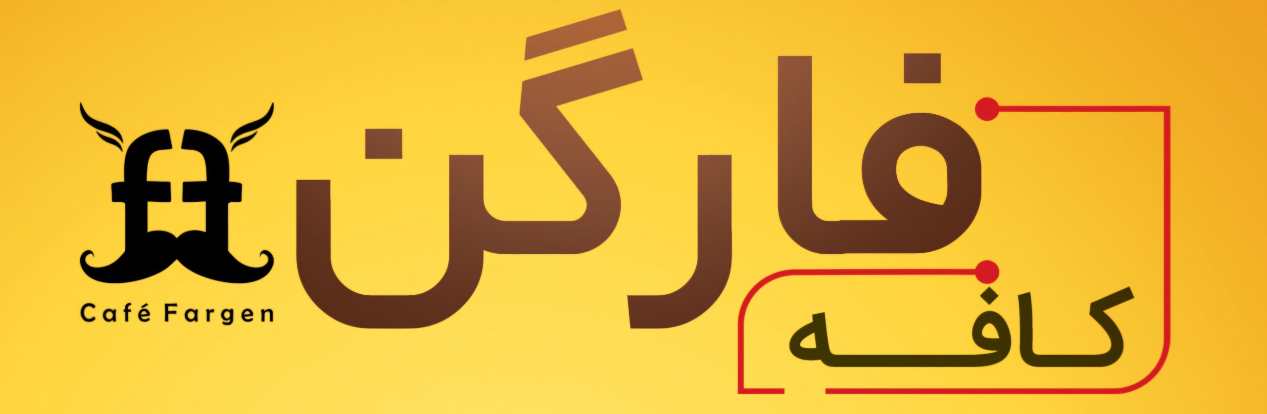 آگهی استخدام باریستا