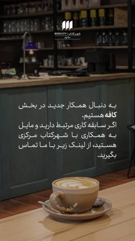 آگهی استخدام سالن كار