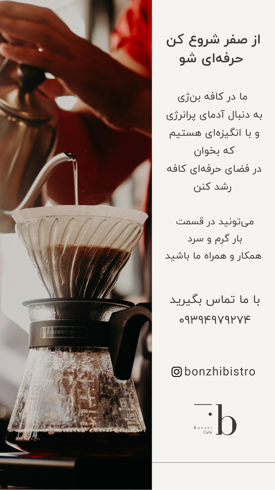 استخدام نیروهای باانگیزه برای بار و سالن