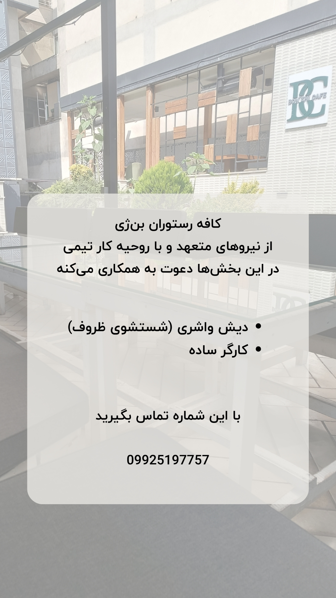 استخدام نیروهای باانگیزه برای بار و سالن