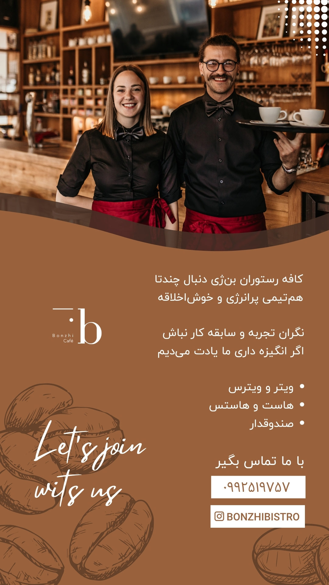 استخدام نیروهای باانگیزه برای بار و سالن