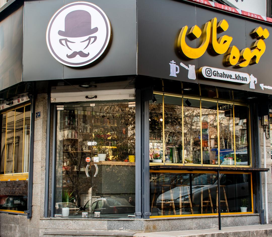 استخدام فوری در کافه قهوه خان