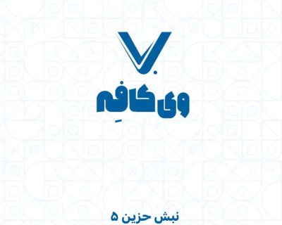 وی-کافه
