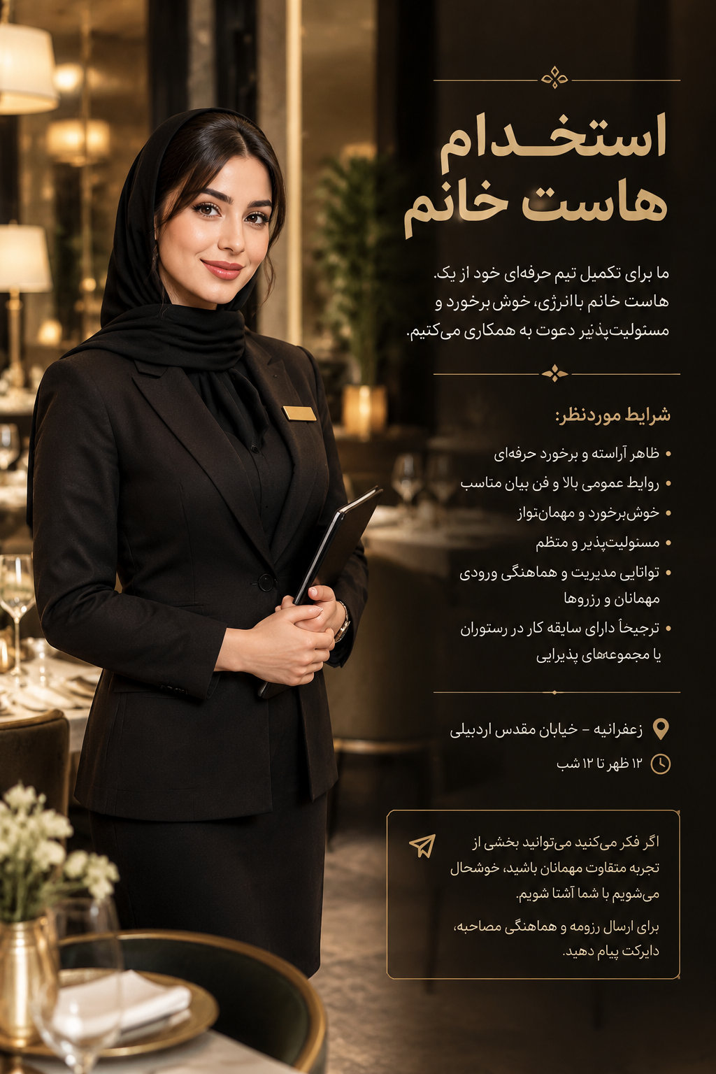 آگهی استخدام هاستس